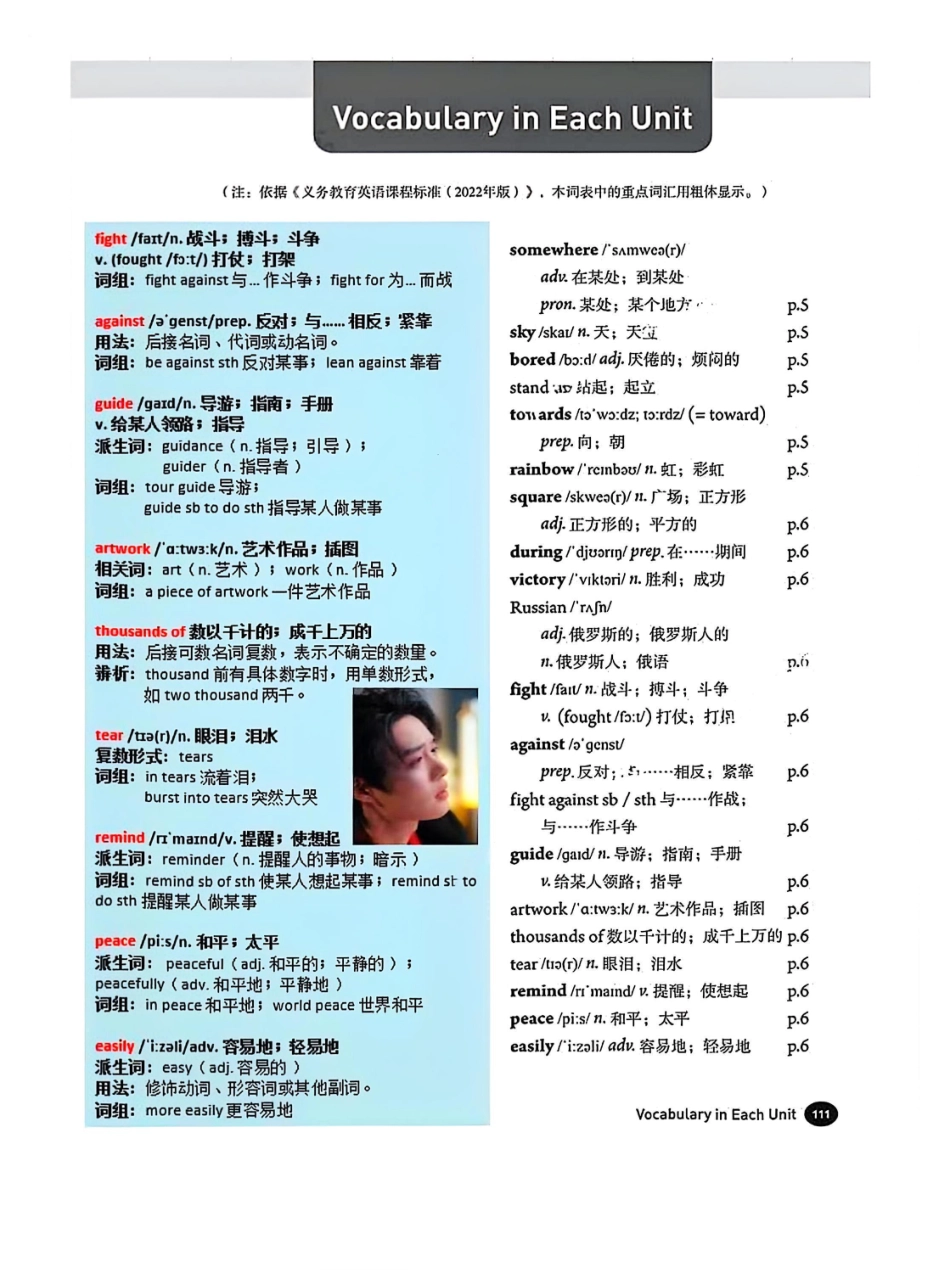 2025秋季人教版新教材八年级英语上册Unit1单词批注_第3页