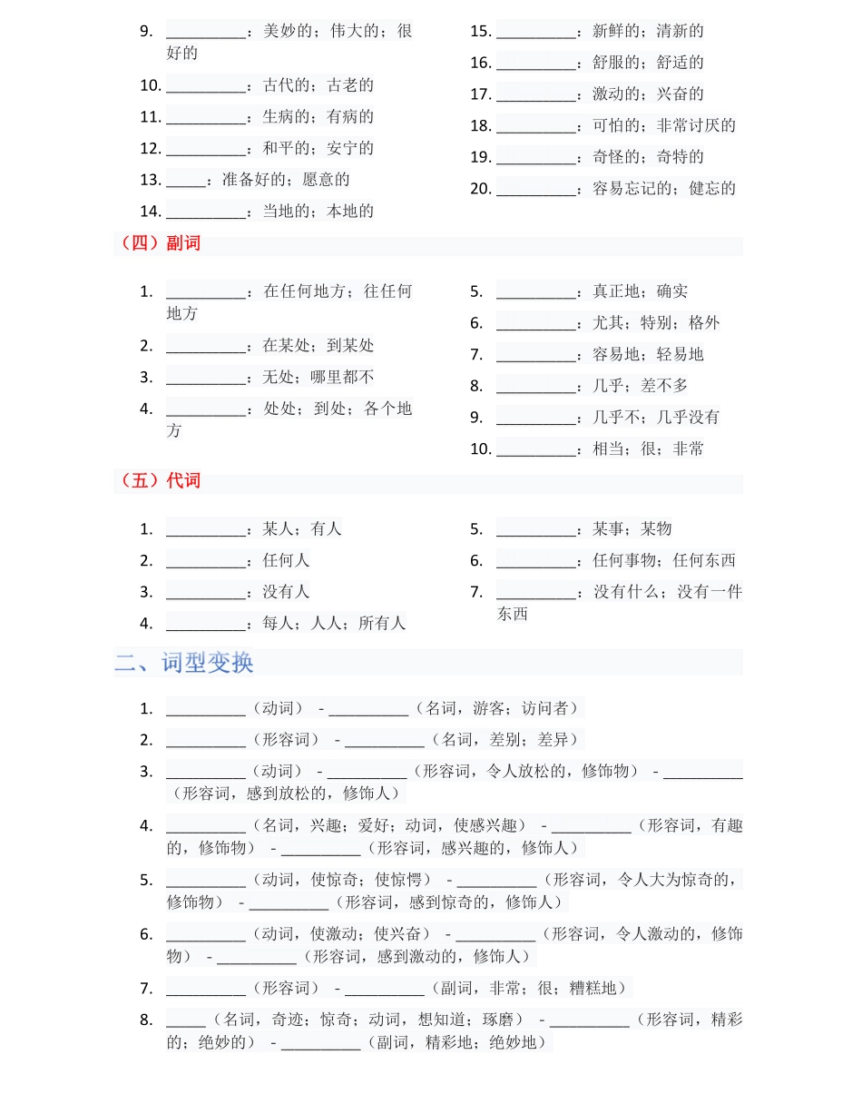 2025秋季人教版新教材八年级英语上册单元知识清单Unit 1 默写版+答案版_第2页