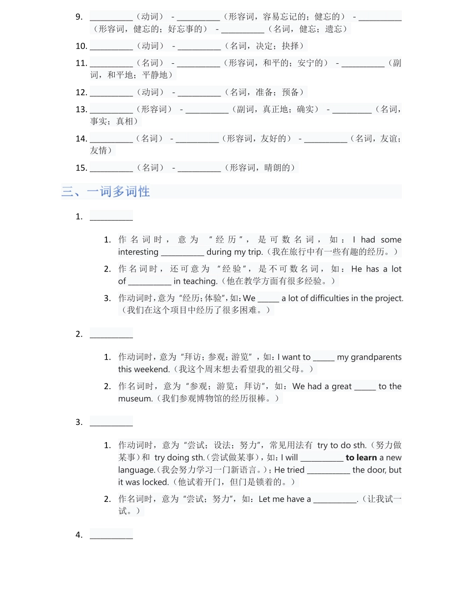 2025秋季人教版新教材八年级英语上册单元知识清单Unit 1 默写版+答案版_第3页