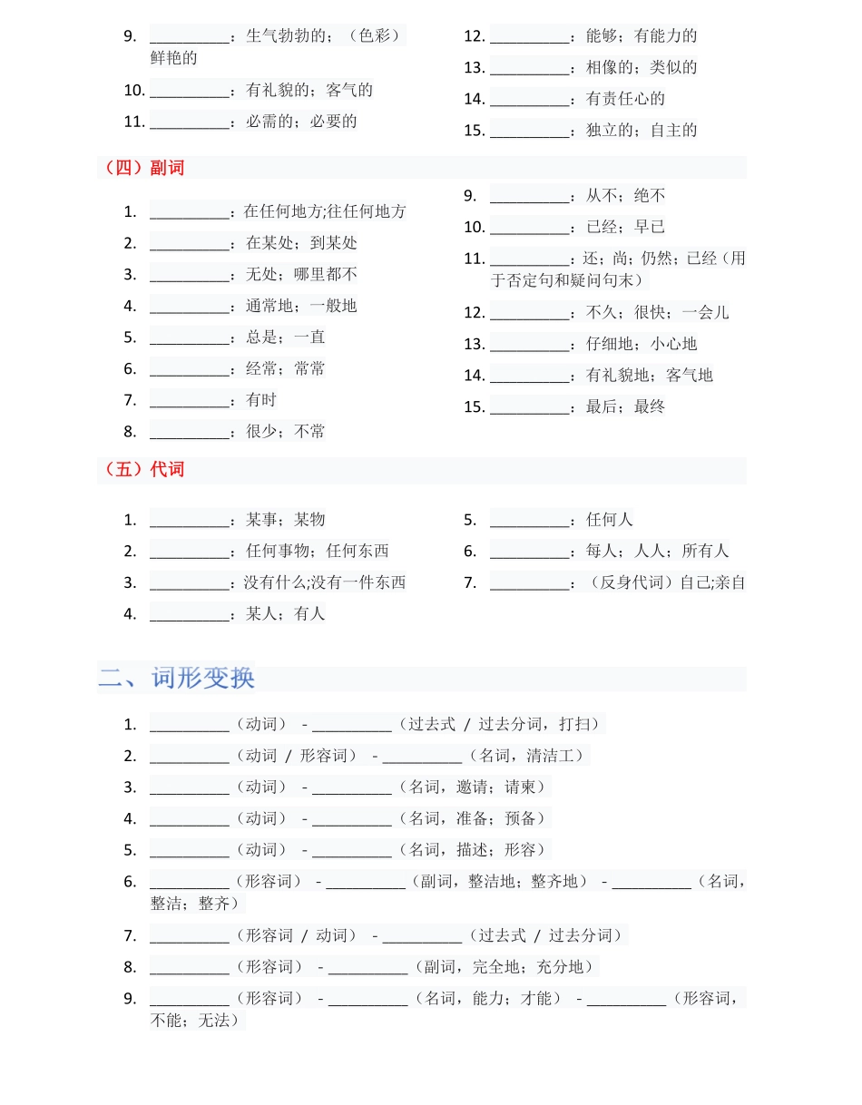 2025秋季人教版新教材八年级英语上册单元知识清单Unit 2 默写版+答案版_第2页