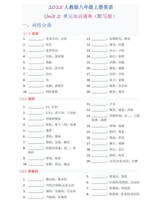 2025秋季人教版新教材八年级英语上册单元知识清单Unit 2 默写版+答案版