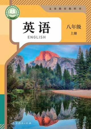 2025年秋人教版英语新教材八年级上册教材笔记（超级好的资料）