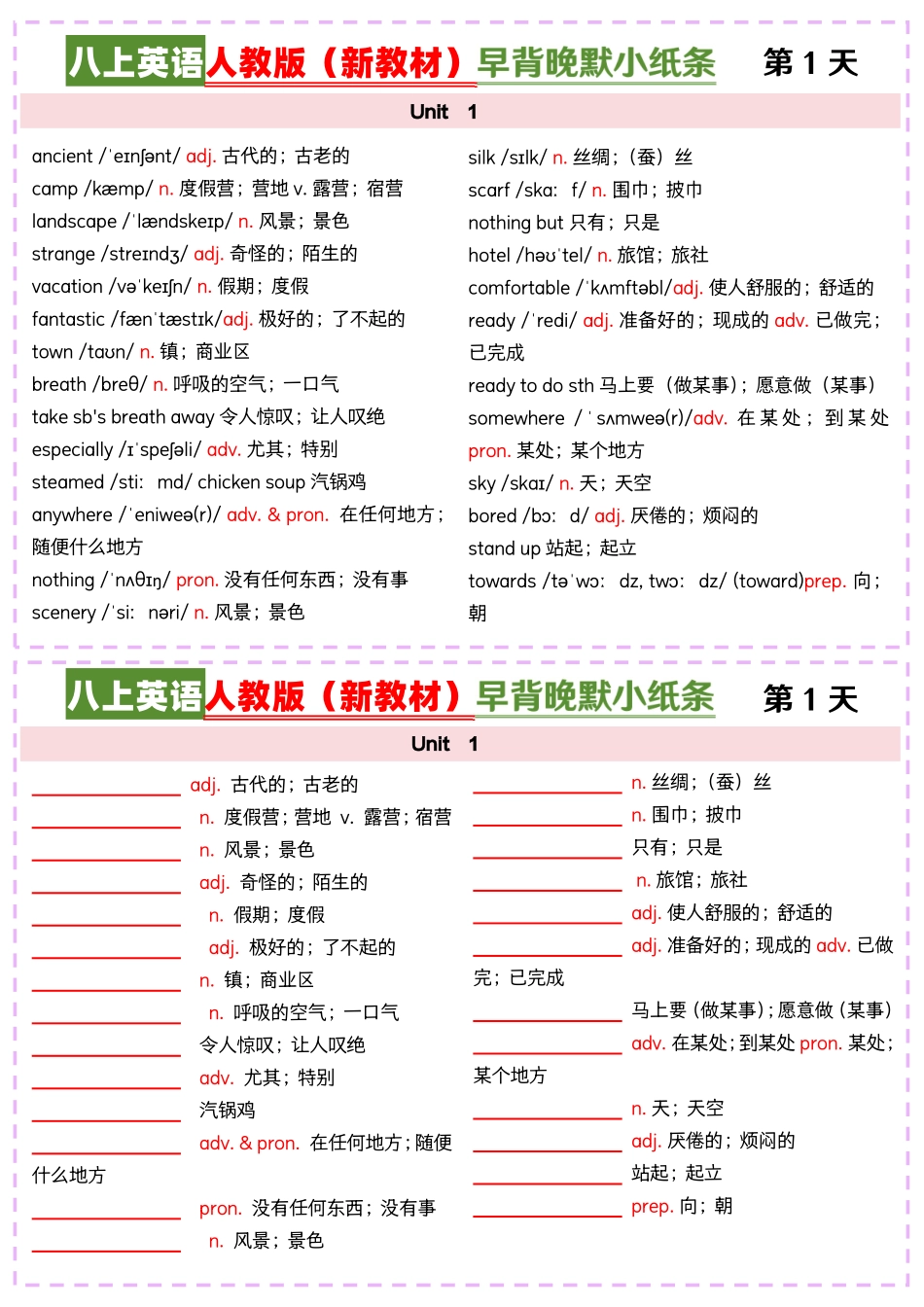 2025八上英语人教版（新教材）早背晚默小纸条_第1页