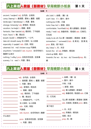 2025八上英语人教版（新教材）早背晚默小纸条