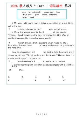 2025秋季人教版新教材八年级英语上册Unit1-8语法填空（附答案）