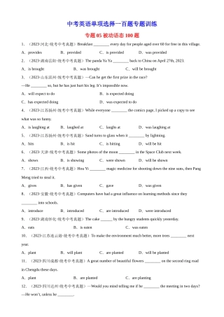 中考英语语法一百题专题训练- 被动语态100题 （附解析）