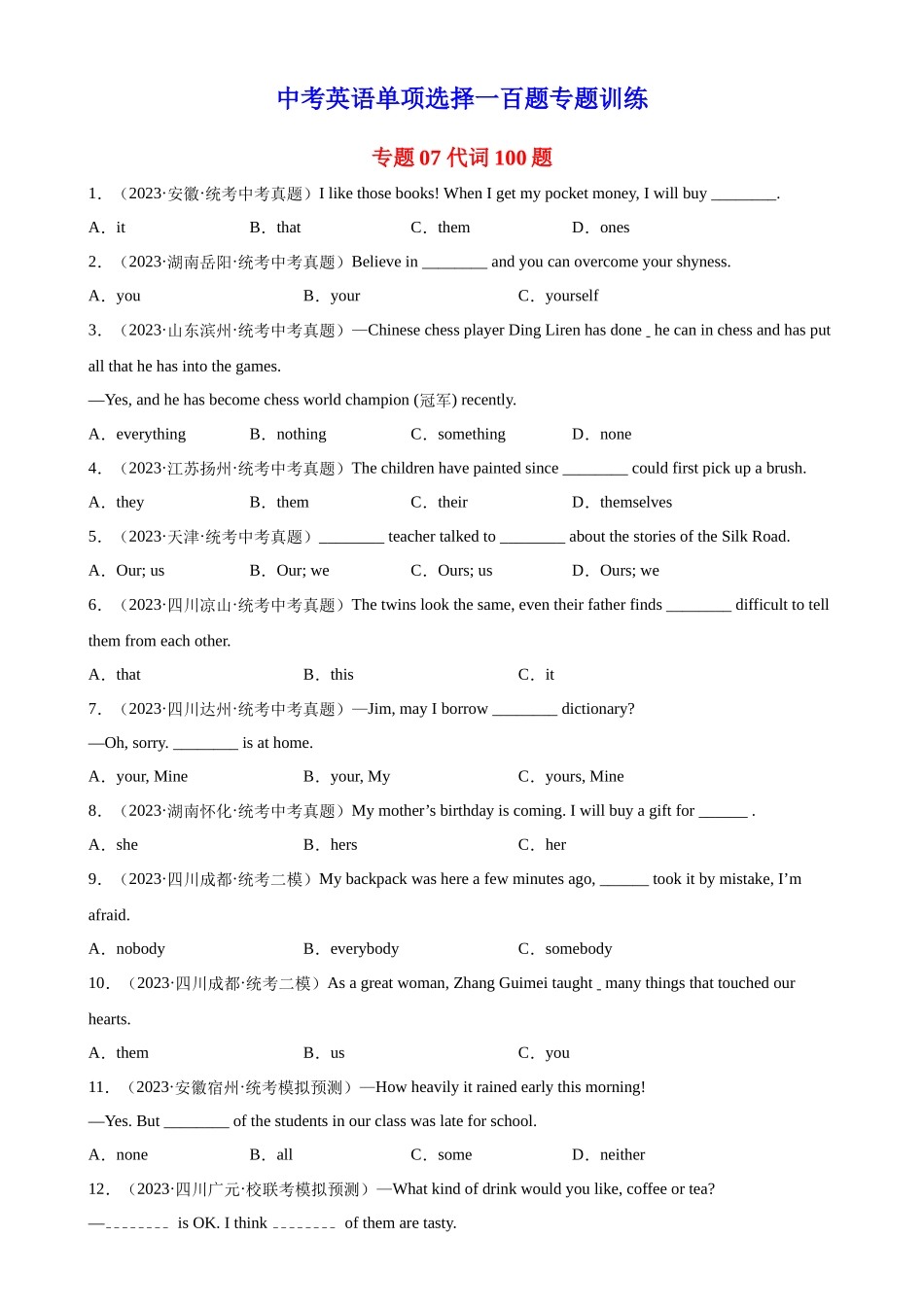 中考英语语法一百题专题训练- 代词100题 （附解析）_第1页