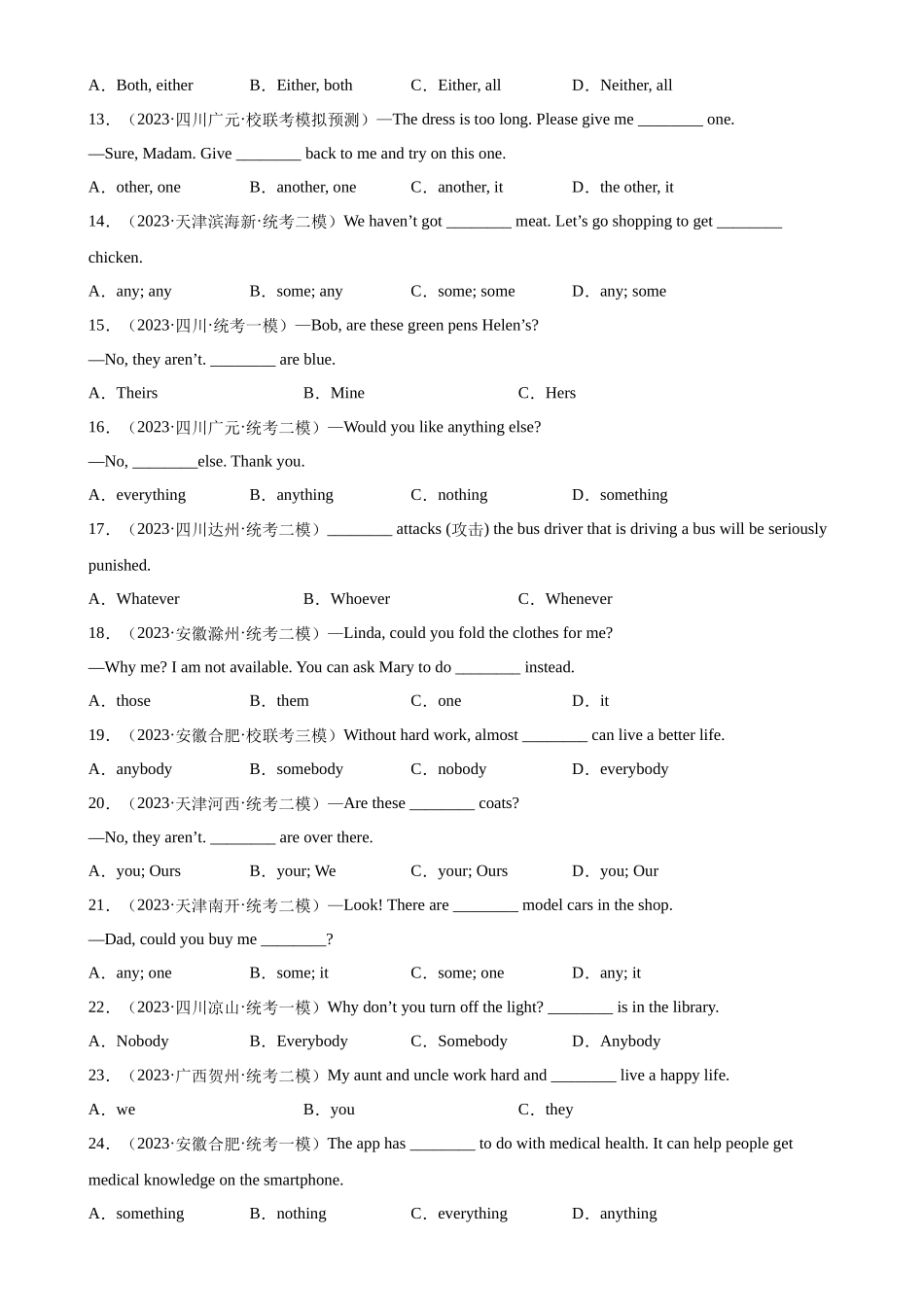 中考英语语法一百题专题训练- 代词100题 （附解析）_第2页