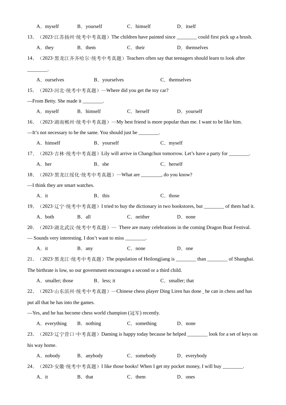 中考英语语法一百题专题训练- 代词辨析100题 （附解析）_第2页