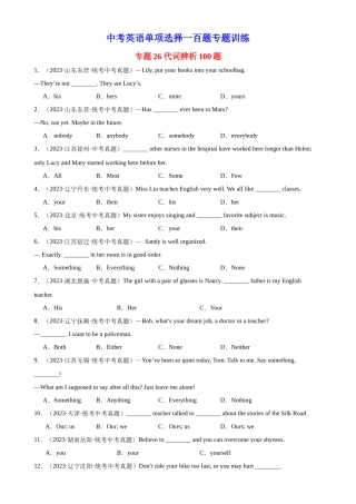 中考英语语法一百题专题训练- 代词辨析100题 （附解析）