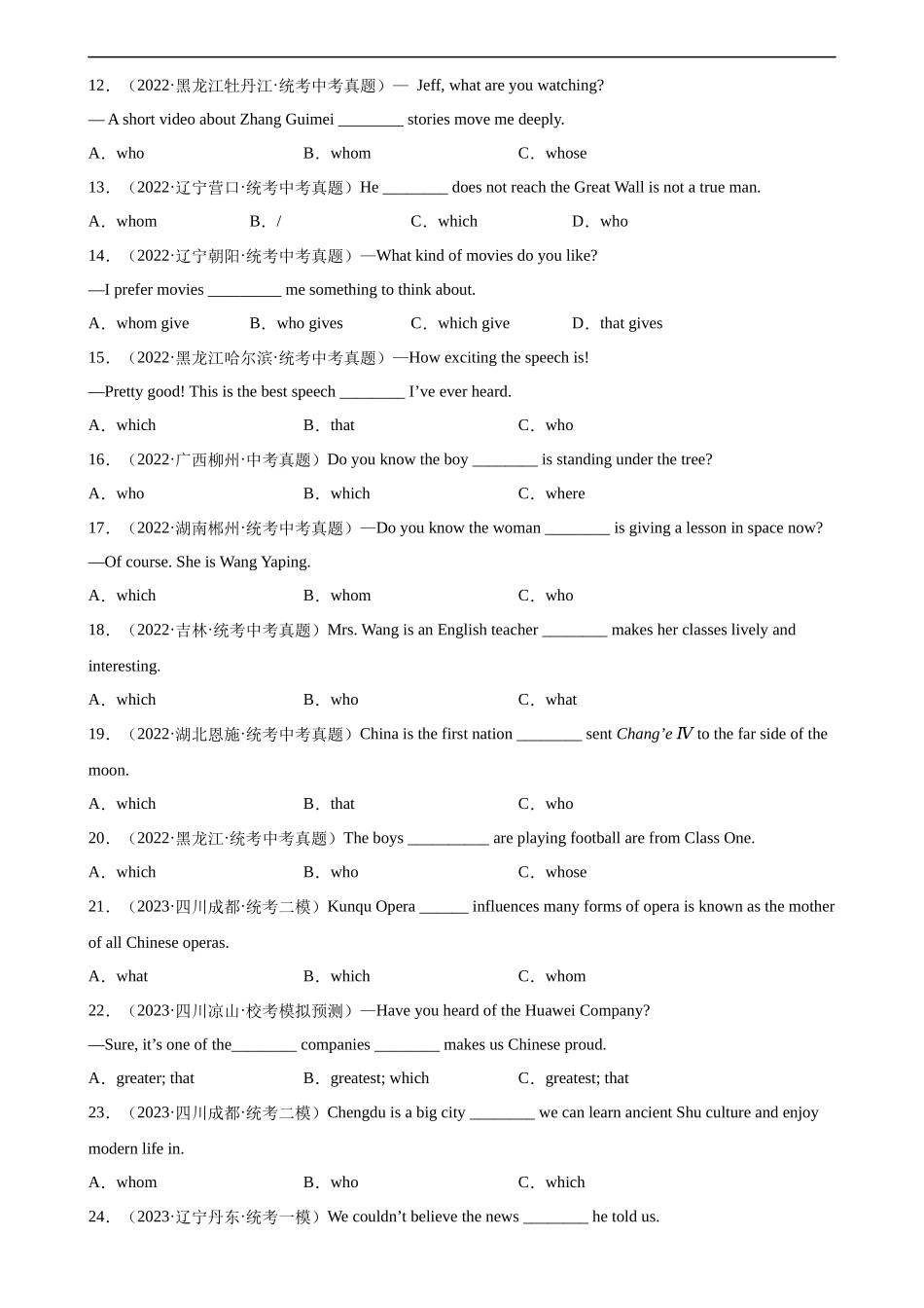 中考英语语法一百题专题训练- 定语从句100题 （附解析）_第2页