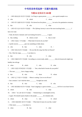 中考英语语法一百题专题训练- 定语从句100题 （附解析）