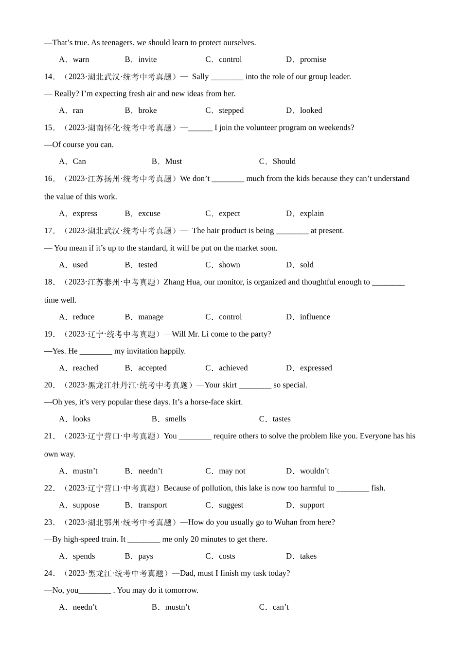 中考英语语法一百题专题训练- 动词辨析100题 （附解析）_第2页