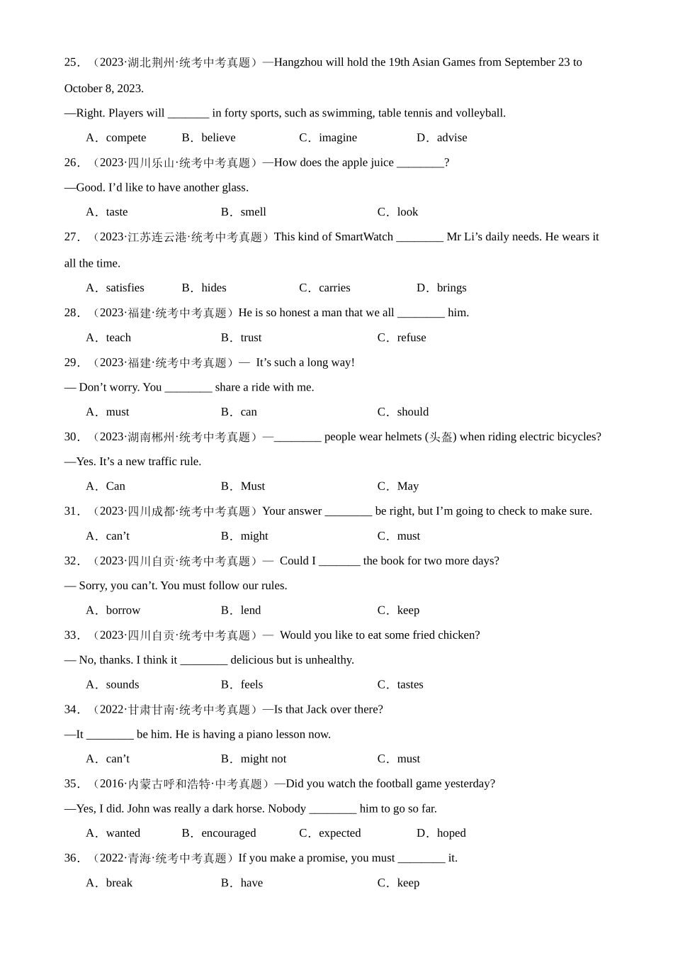中考英语语法一百题专题训练- 动词辨析100题 （附解析）_第3页