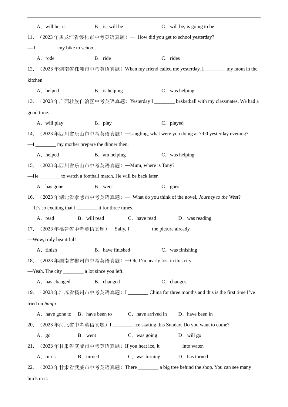 中考英语语法一百题专题训练- 动词时态100题 （附解析）_第2页