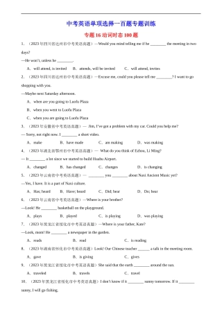 中考英语语法一百题专题训练- 动词时态100题 （附解析）