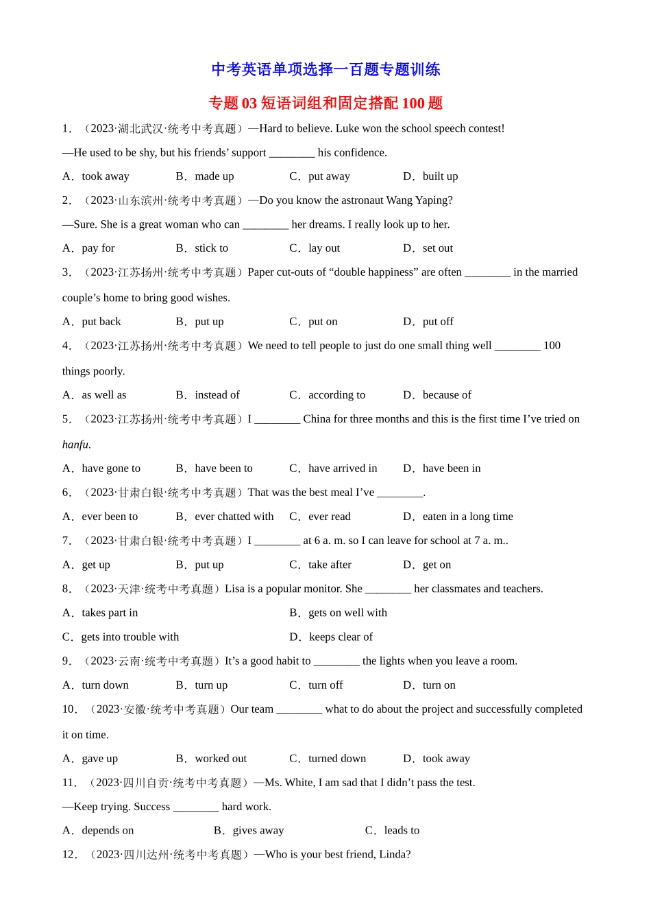 中考英语语法一百题专题训练- 短语词组和固定搭配100题 （附解析）_第1页