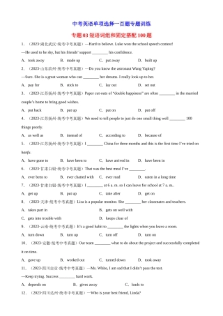 中考英语语法一百题专题训练- 短语词组和固定搭配100题 （附解析）
