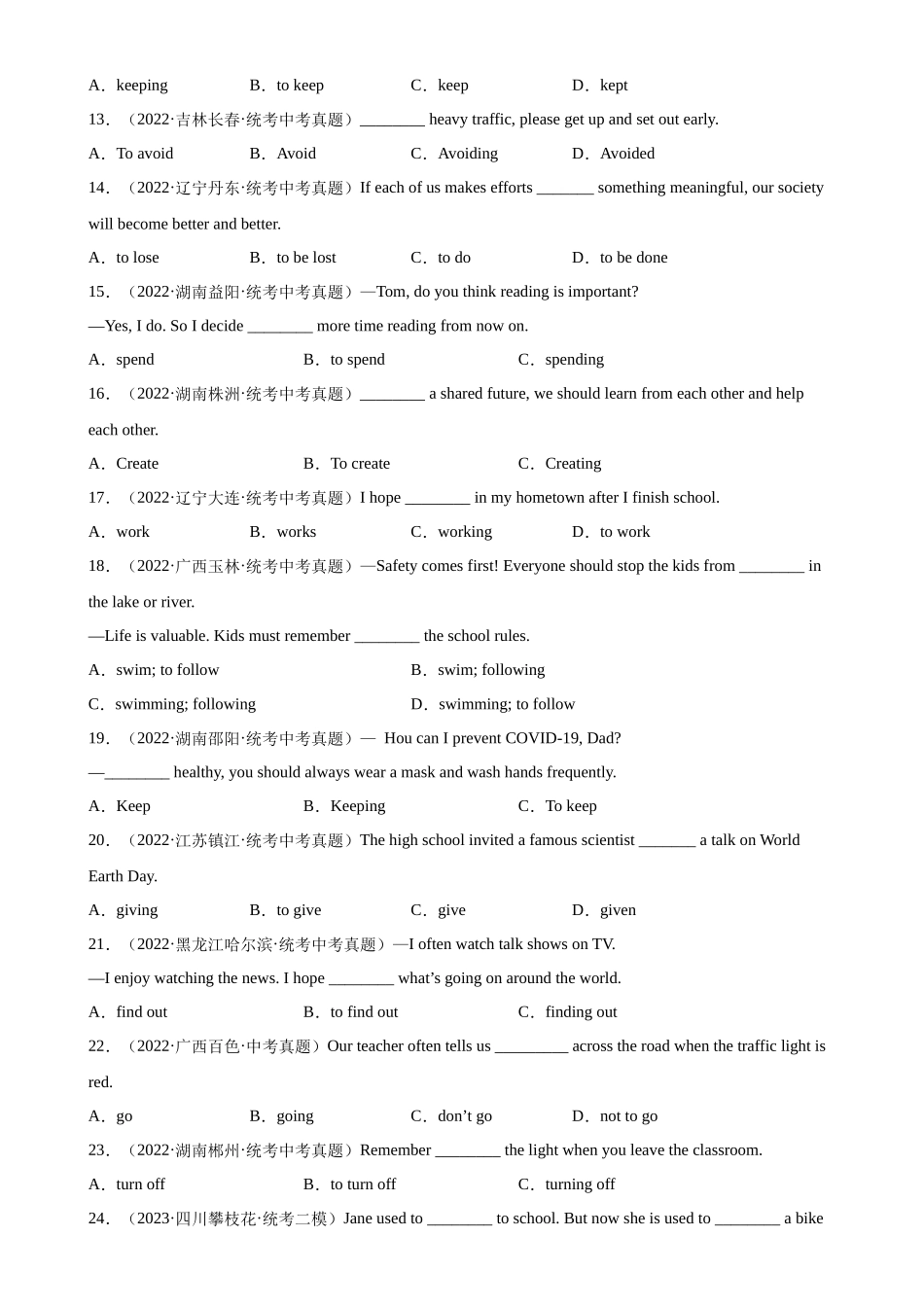 中考英语语法一百题专题训练- 非谓语动词之动词不定式100题 （附解析）_第2页