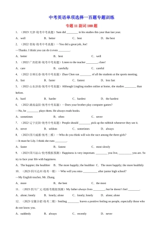 中考英语语法一百题专题训练- 副词100题 （附解析）
