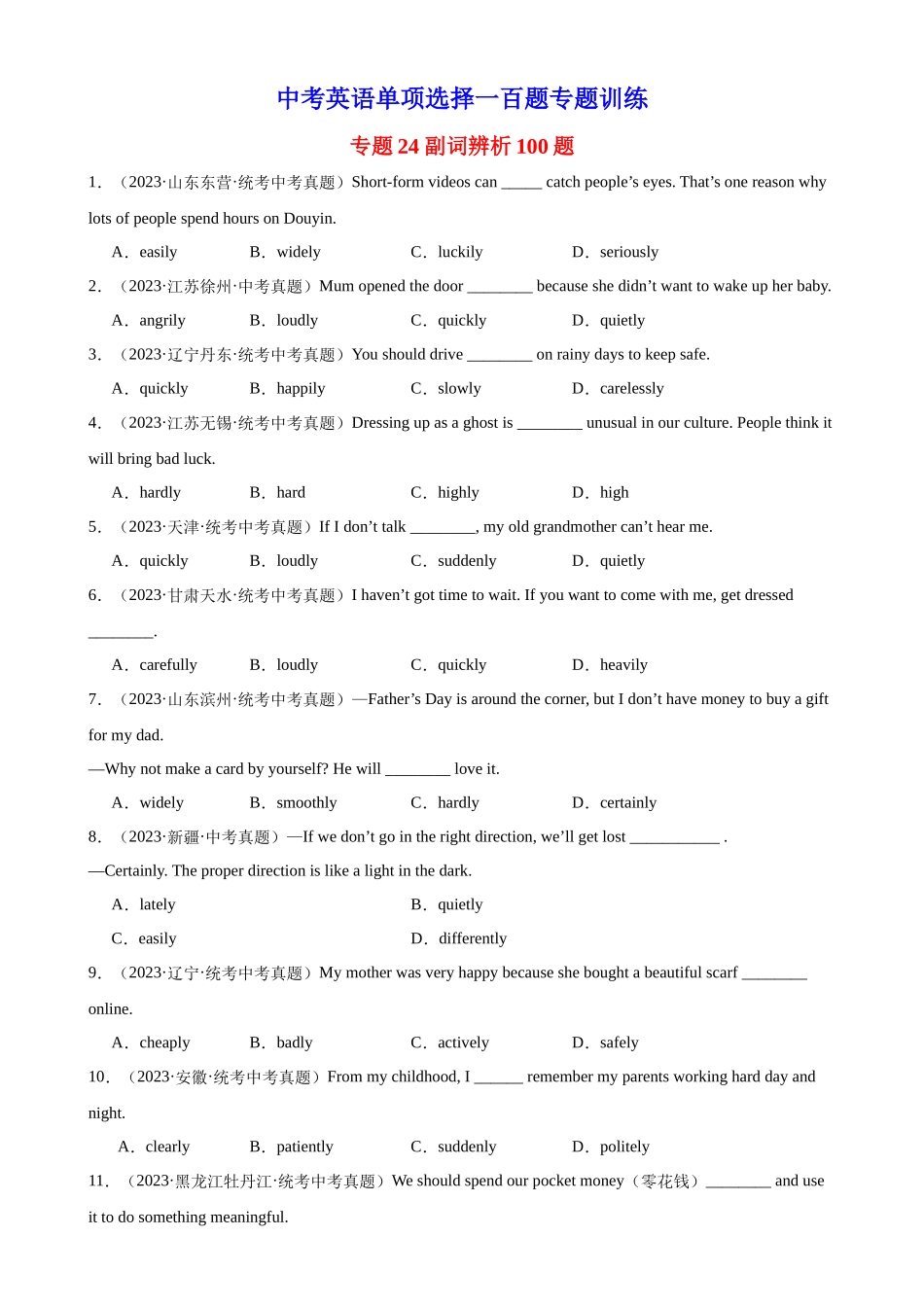中考英语语法一百题专题训练- 副词辨析100题 （附解析）_第1页