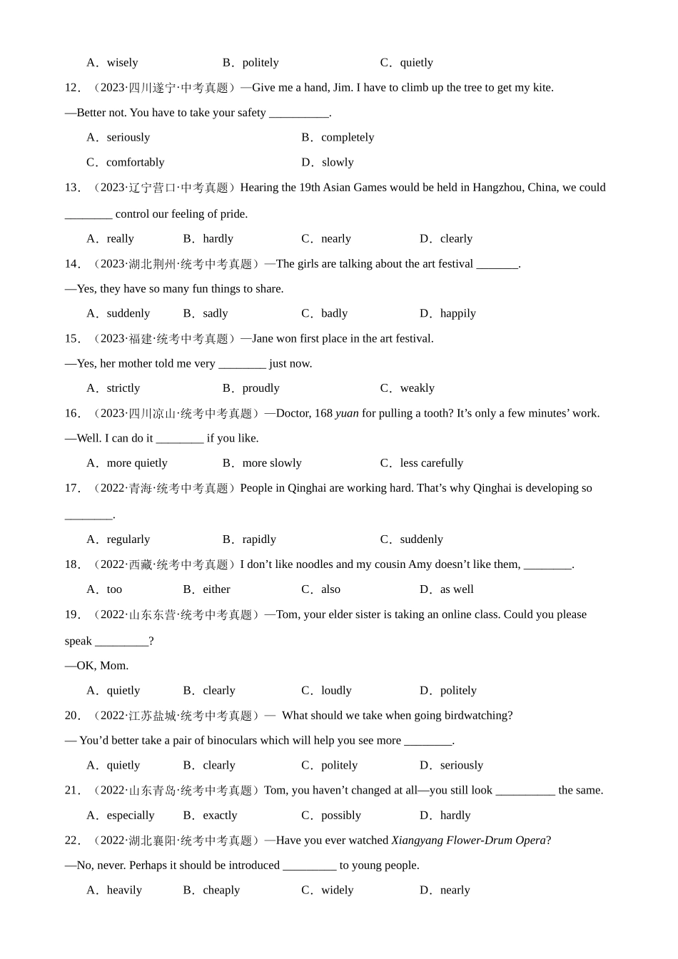 中考英语语法一百题专题训练- 副词辨析100题 （附解析）_第2页
