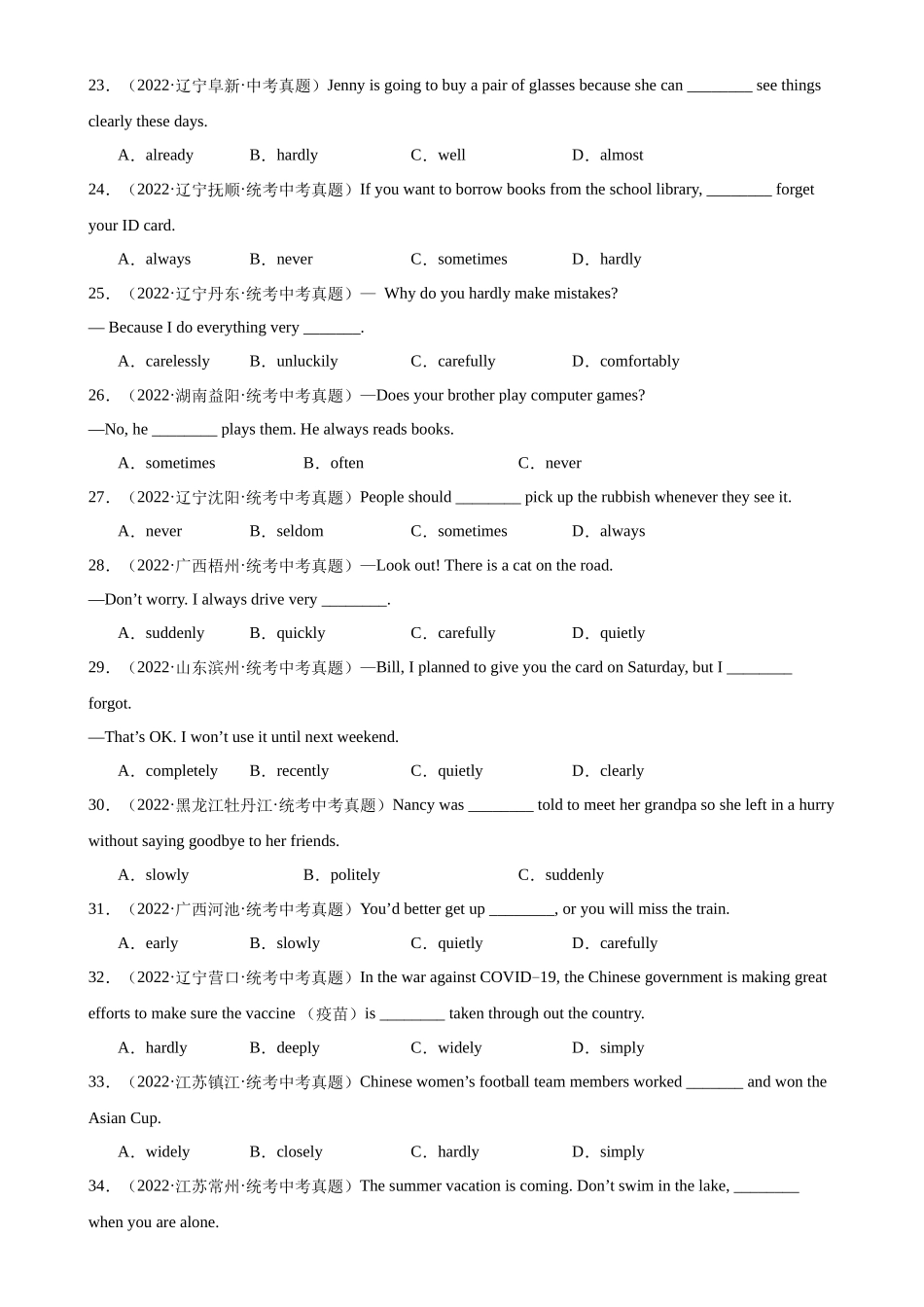 中考英语语法一百题专题训练- 副词辨析100题 （附解析）_第3页