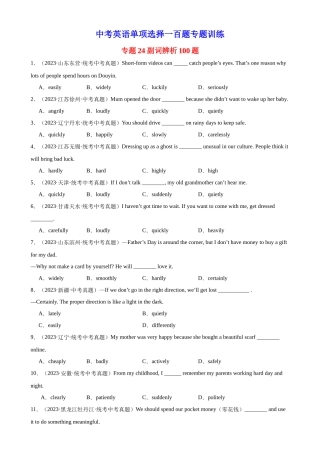 中考英语语法一百题专题训练- 副词辨析100题 （附解析）