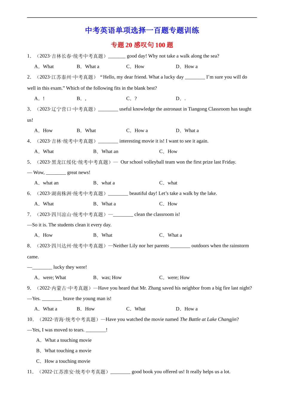 中考英语语法一百题专题训练- 感叹句100题 （附解析）_第1页