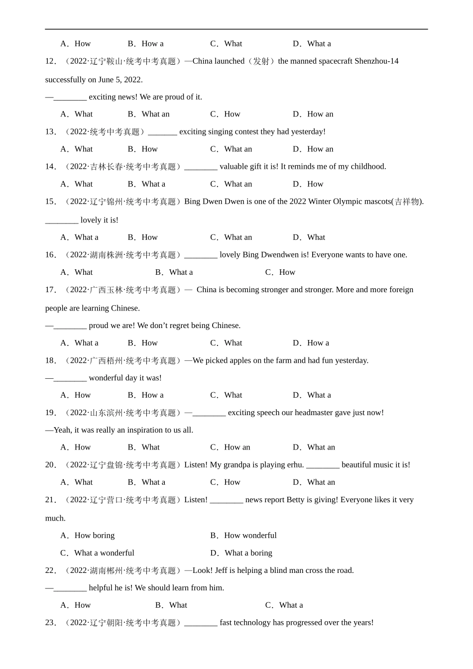 中考英语语法一百题专题训练- 感叹句100题 （附解析）_第2页