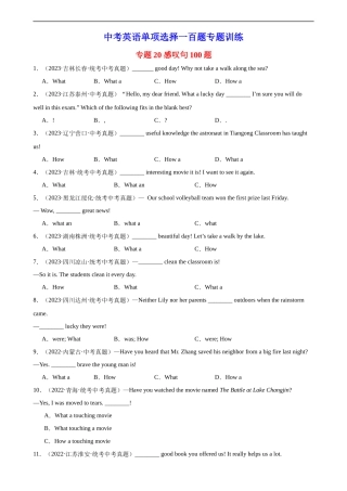 中考英语语法一百题专题训练- 感叹句100题 （附解析）