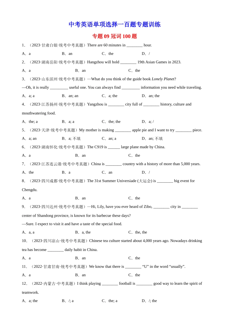 中考英语语法一百题专题训练- 冠词100题 （附解析）_第1页