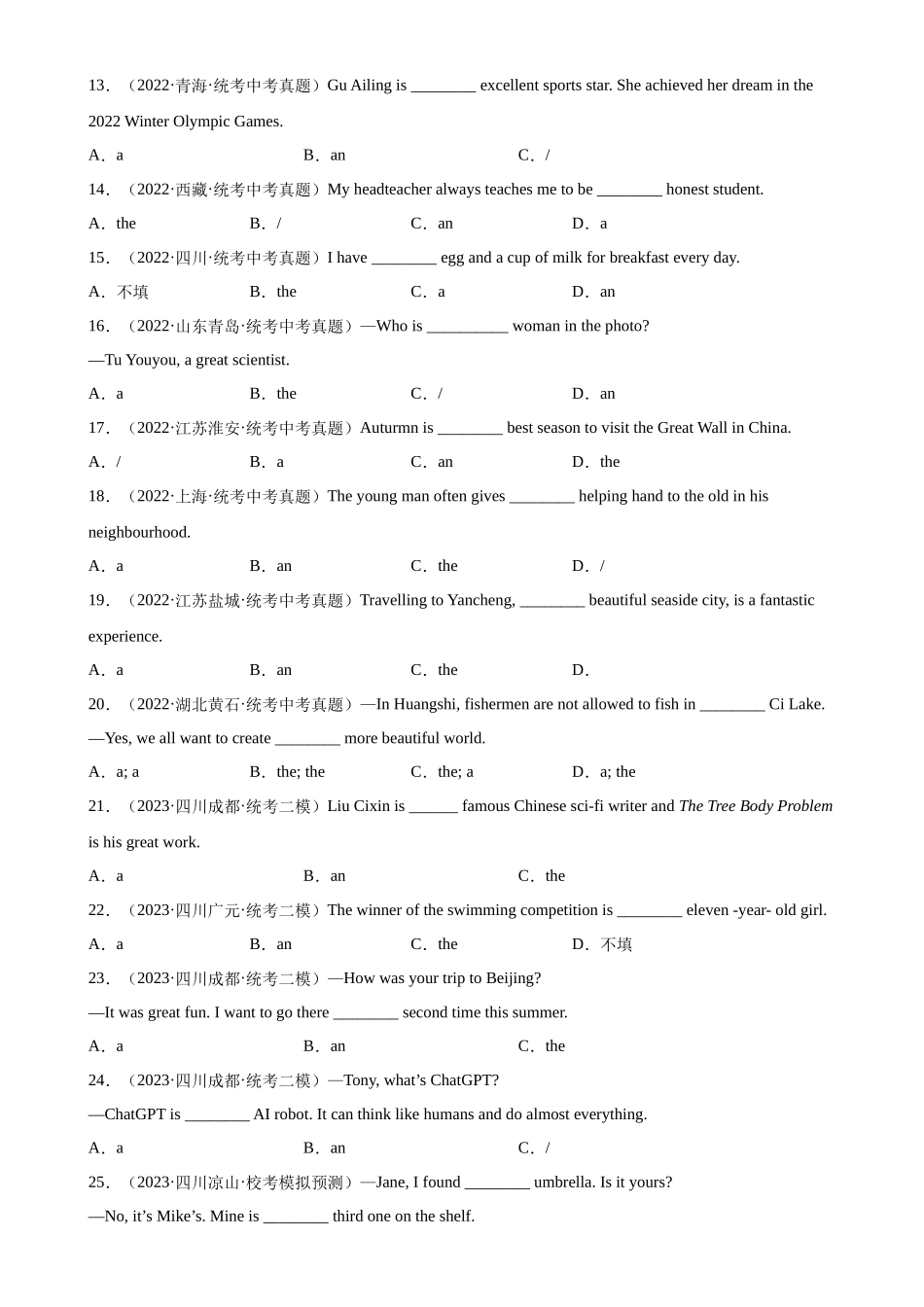 中考英语语法一百题专题训练- 冠词100题 （附解析）_第2页
