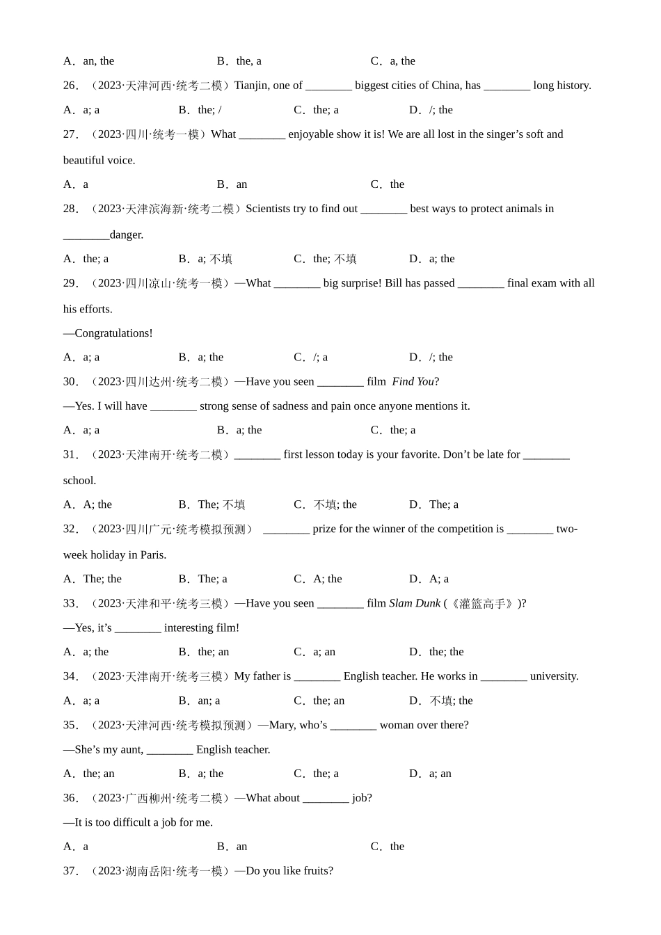 中考英语语法一百题专题训练- 冠词100题 （附解析）_第3页