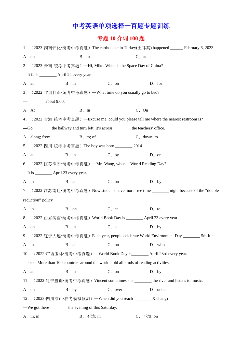 中考英语语法一百题专题训练- 介词100题 （附解析）_第1页