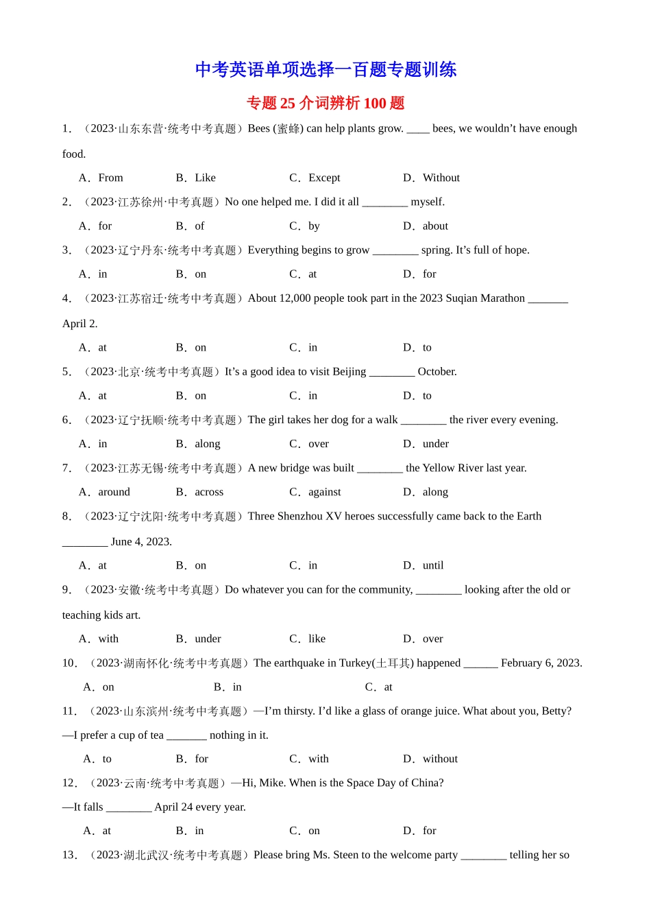中考英语语法一百题专题训练- 介词辨析100题 （附解析）_第1页