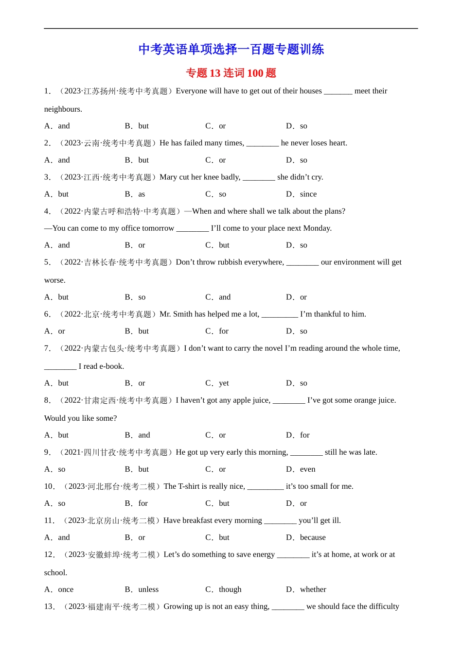 中考英语语法一百题专题训练- 连词100题 （附解析）_第1页