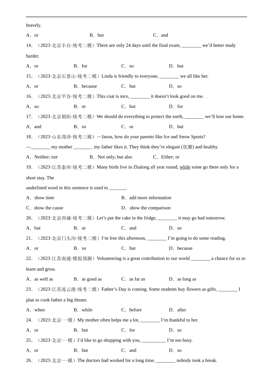 中考英语语法一百题专题训练- 连词100题 （附解析）_第2页