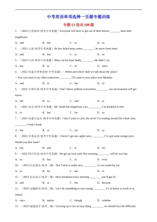 中考英语语法一百题专题训练- 连词100题 （附解析）