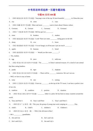 中考英语语法一百题专题训练- 名词100题 （附解析）