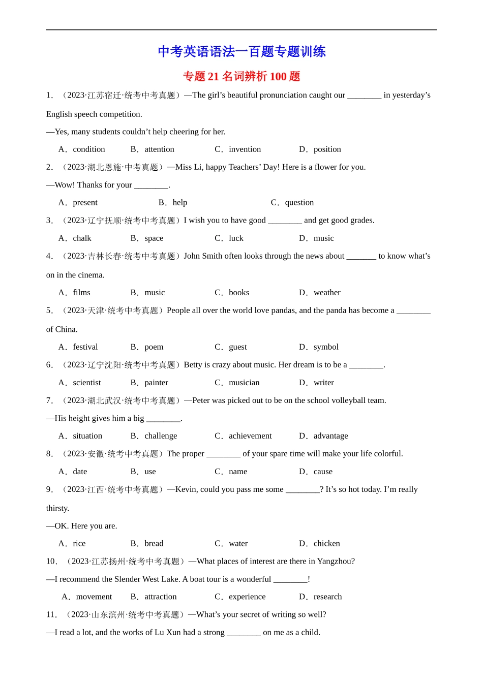 中考英语语法一百题专题训练- 名词辨析100题 （附解析）_第1页