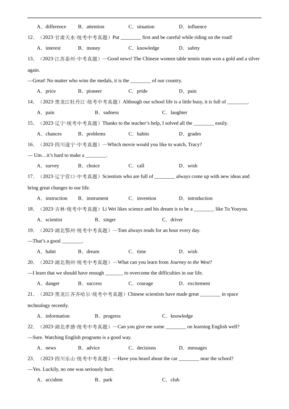 中考英语语法一百题专题训练- 名词辨析100题 （附解析）_第2页