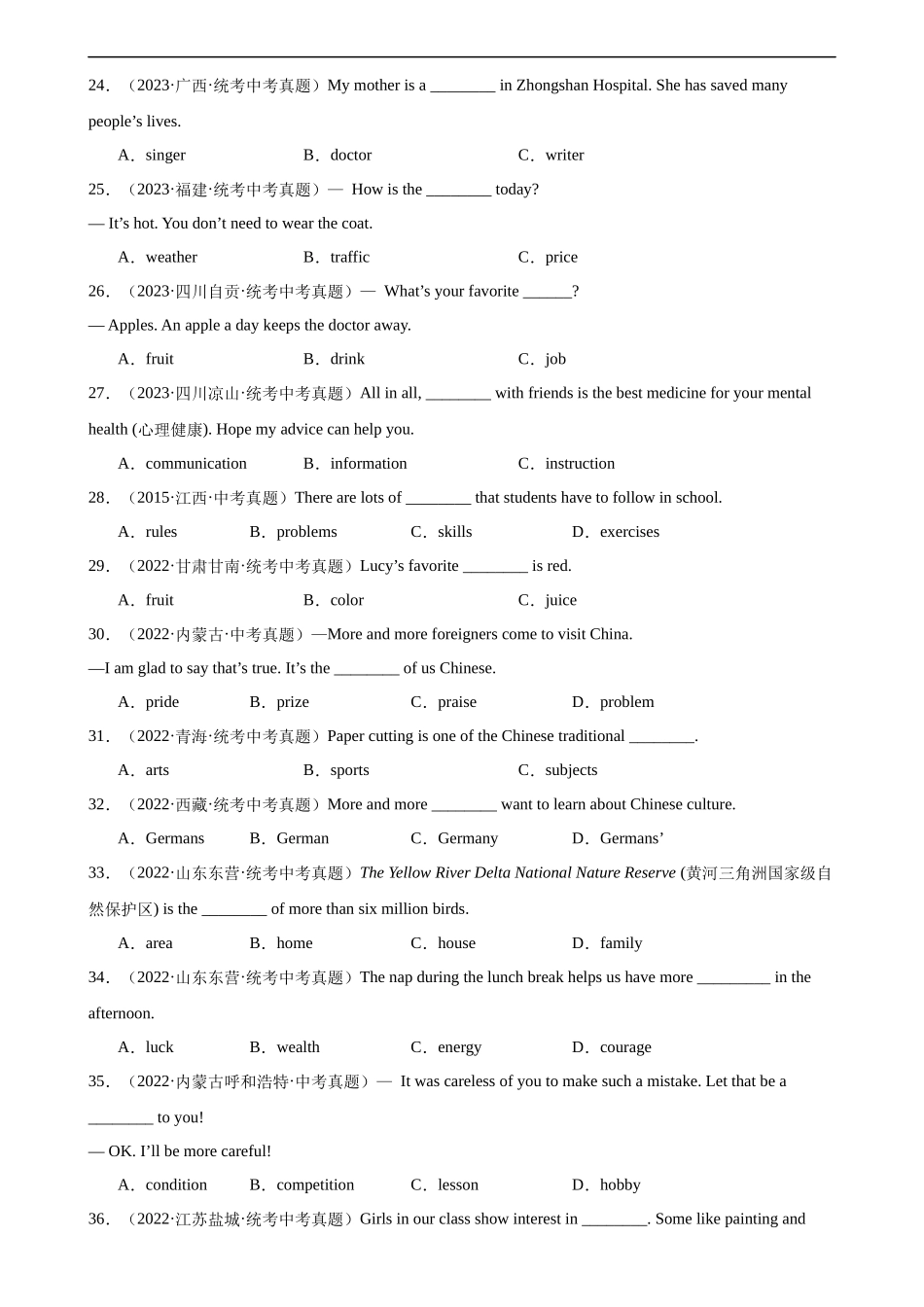 中考英语语法一百题专题训练- 名词辨析100题 （附解析）_第3页