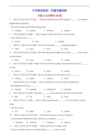 中考英语语法一百题专题训练- 名词辨析100题 （附解析）