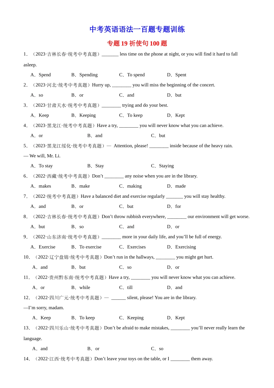 中考英语语法一百题专题训练- 祈使句100题 （附解析）_第1页
