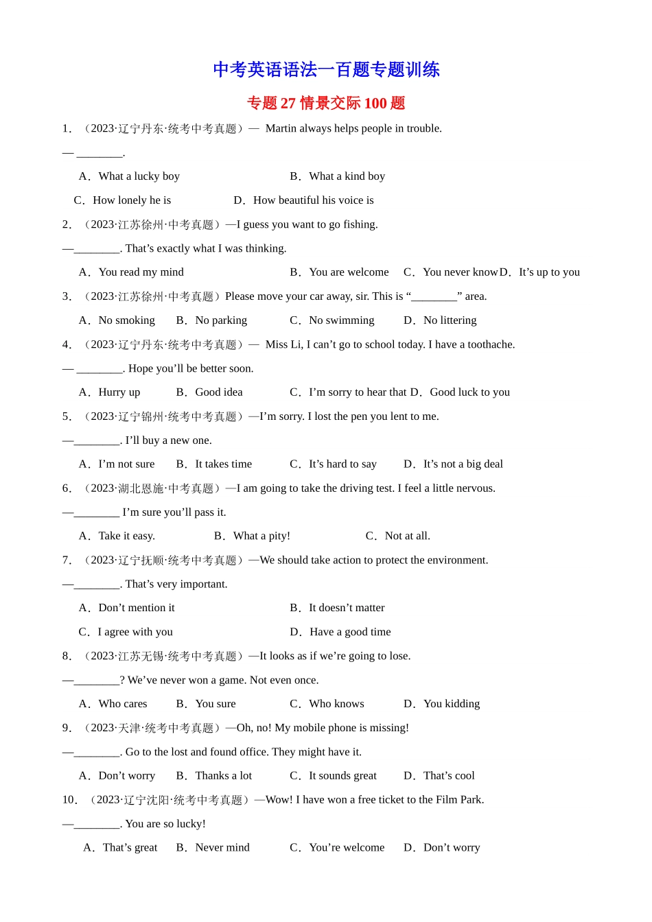 中考英语语法一百题专题训练- 情景交际100题 （附解析）_第1页