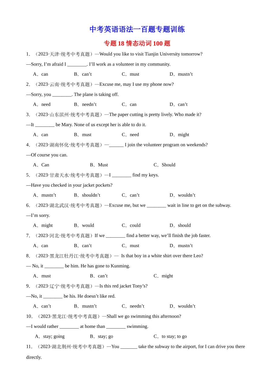 中考英语语法一百题专题训练- 情态动词100题 （附解析）_第1页