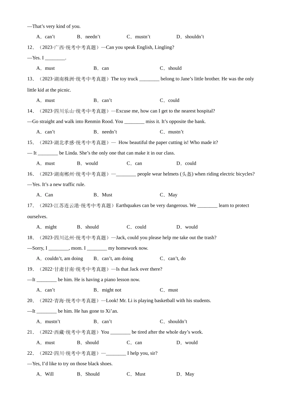 中考英语语法一百题专题训练- 情态动词100题 （附解析）_第2页