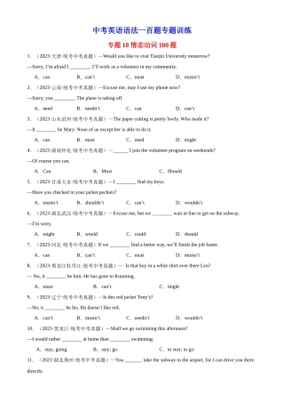 中考英语语法一百题专题训练- 情态动词100题 （附解析）