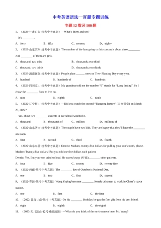 中考英语语法一百题专题训练- 数词100题 （附解析）
